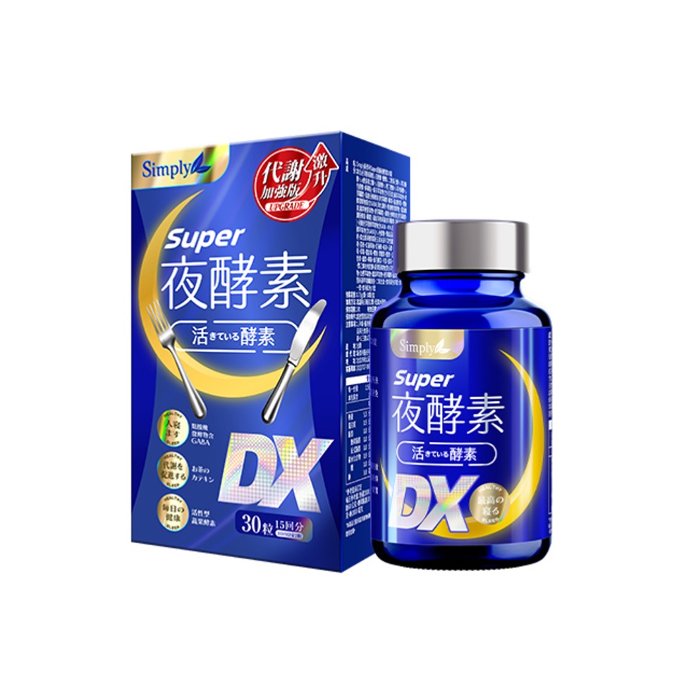 GABA推薦品牌|【新普利】超級夜酵素DX