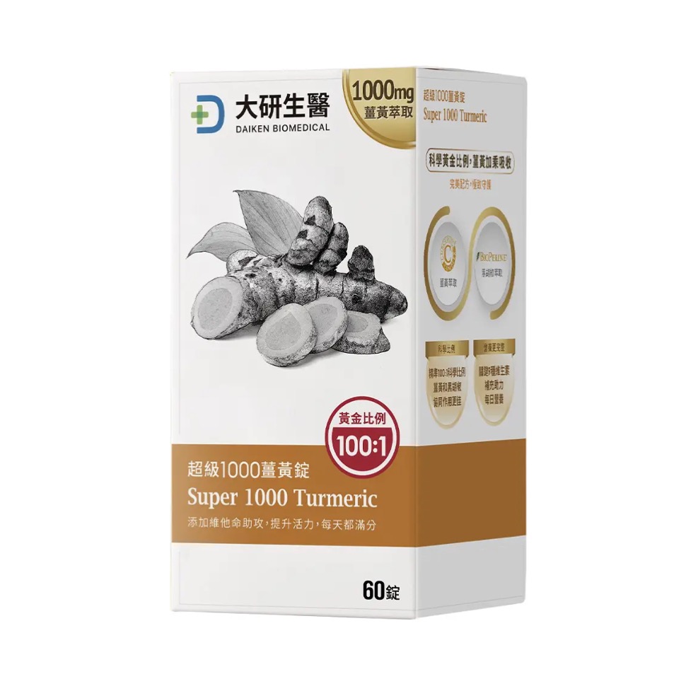 薑黃推薦品牌1.【大研生醫】超級1000薑黃錠