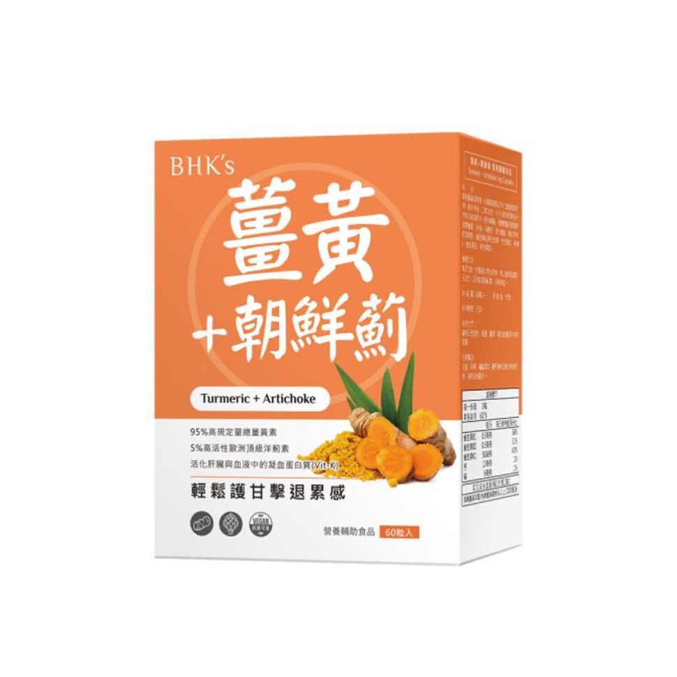 複方薑黃推薦品牌2.【BHK's】薑黃+朝鮮薊素食膠囊