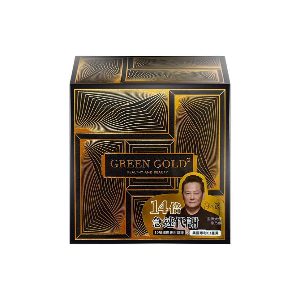 薑黃推薦品牌3.【GREEN GOLD】薑黃PLUS