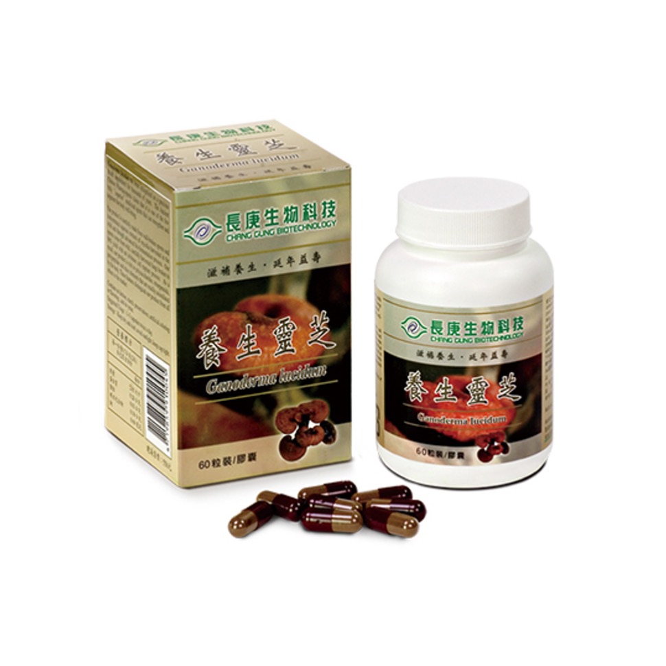 靈芝推薦品牌5. 【長庚生技】養生靈芝膠囊